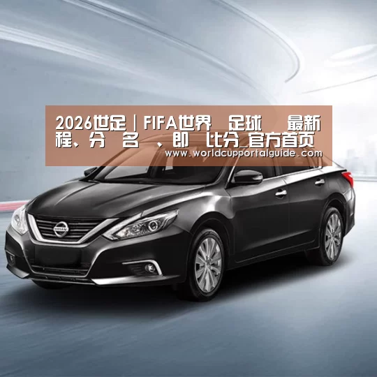 新能源汽车