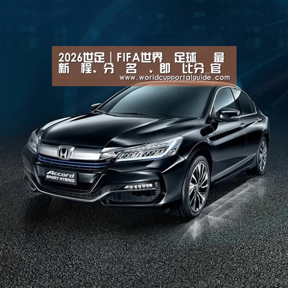 新能源汽车