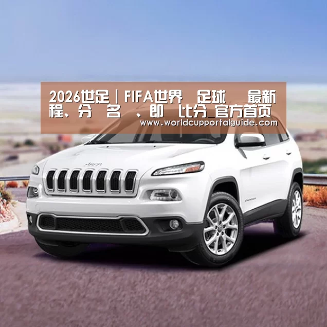 新能源汽车