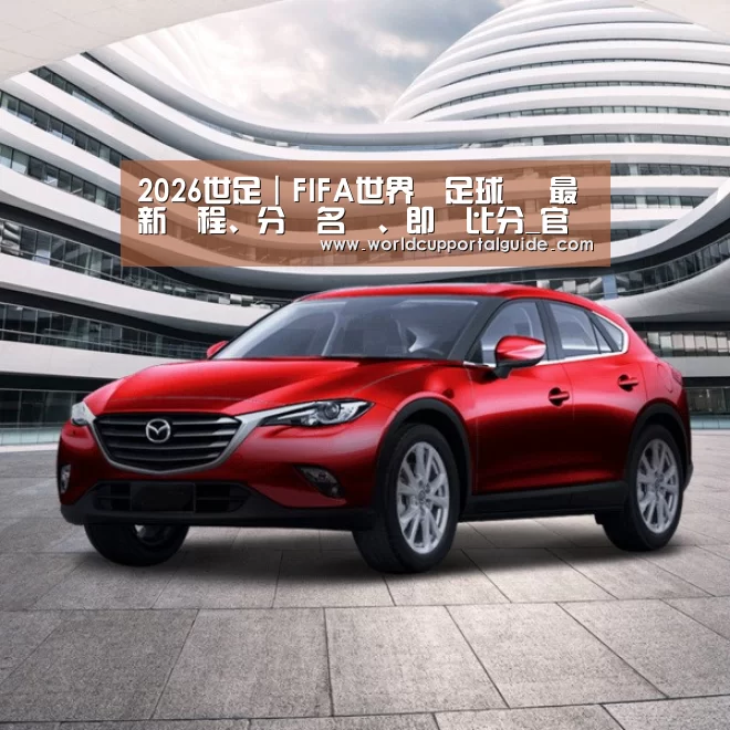 新能源汽车