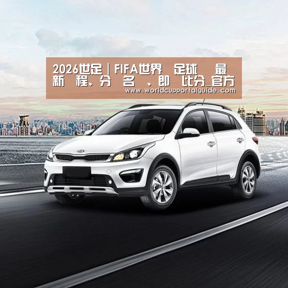 新能源汽车