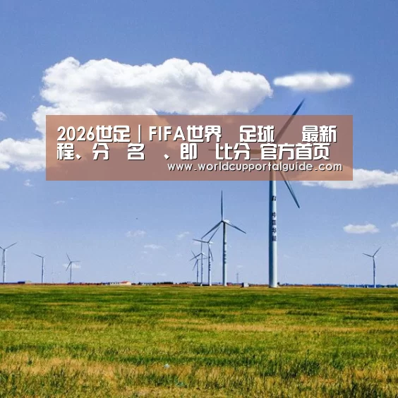 风能