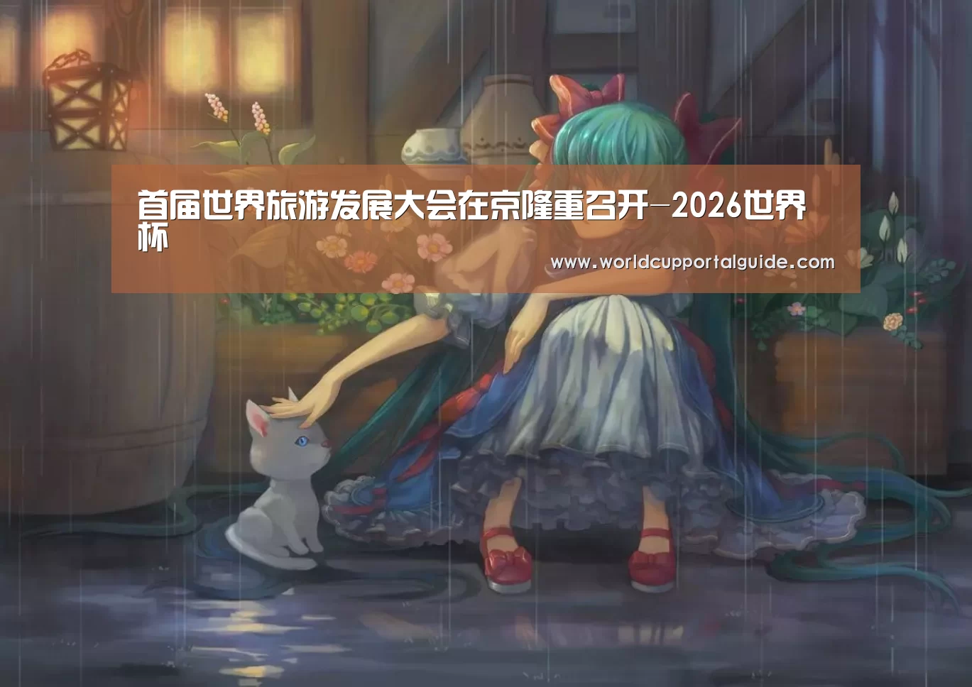 世界杯外围买球