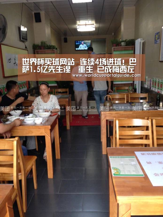 世界杯外围买球