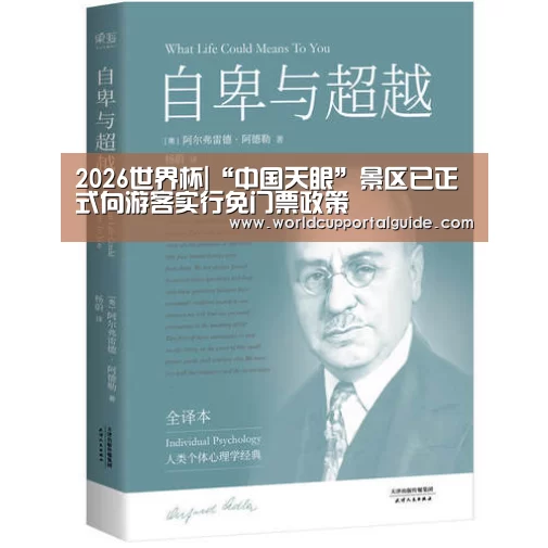 2026世界杯|“中国天眼”景区已正式向游客实行免门票政策(图1) 世界杯外围买球