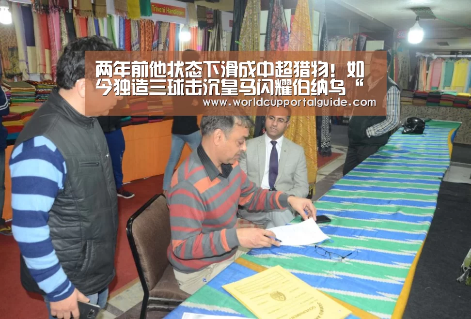 两年前他状态下滑成中超猎物!如今独造三球击沉皇马闪耀伯纳乌“世界杯买球网站”(图2) 2026世界杯