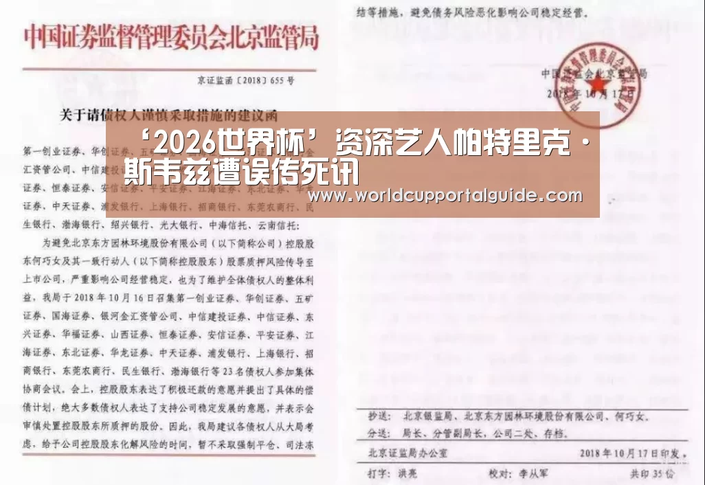 ‘2026世界杯’资深艺人帕特里克·斯韦兹遭误传死讯(图2) 世界杯外围买球